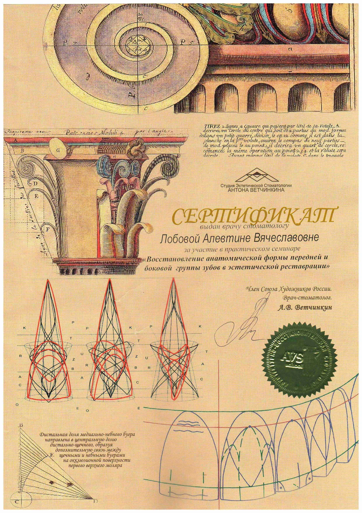 Сертификат Хачатрян Алевтина Вячеславовна, 1