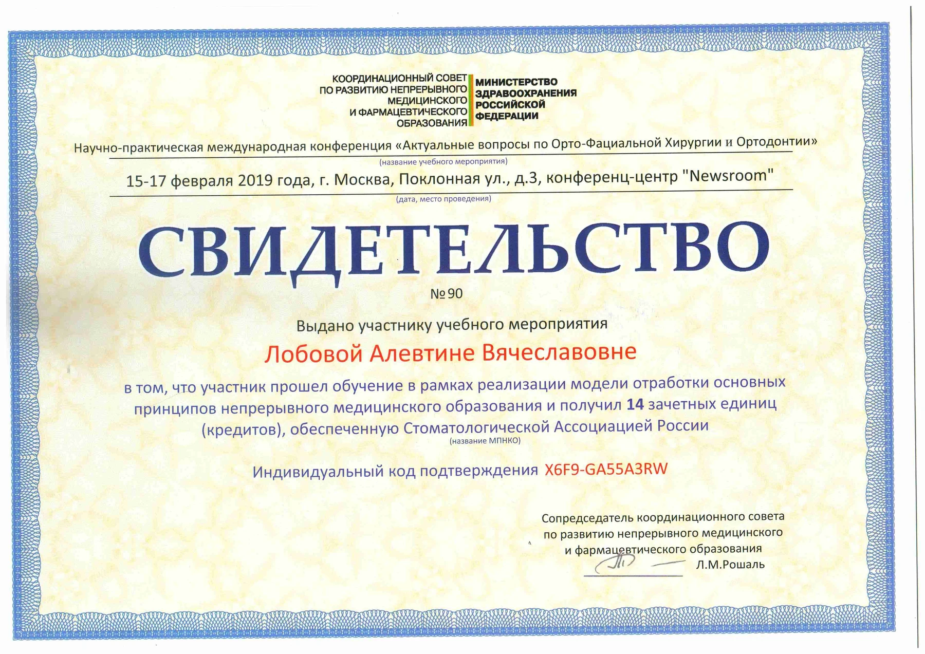 Сертификат Хачатрян Алевтина Вячеславовна, 11