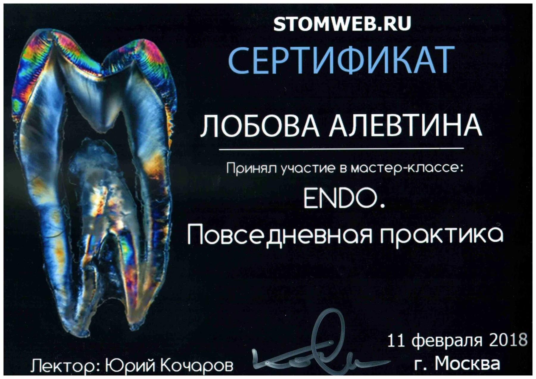 Сертификат Хачатрян Алевтина Вячеславовна, 12