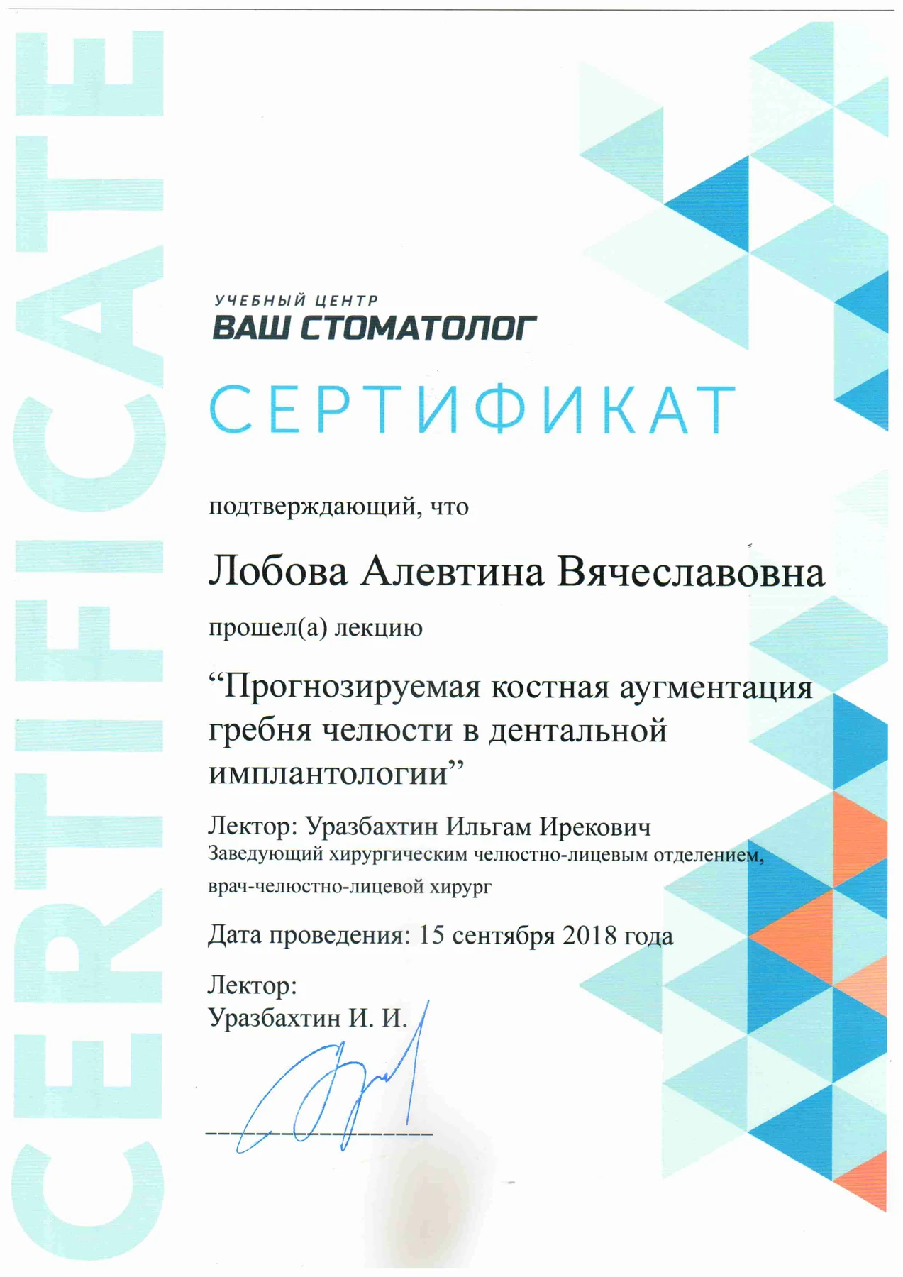 Сертификат Хачатрян Алевтина Вячеславовна, 3