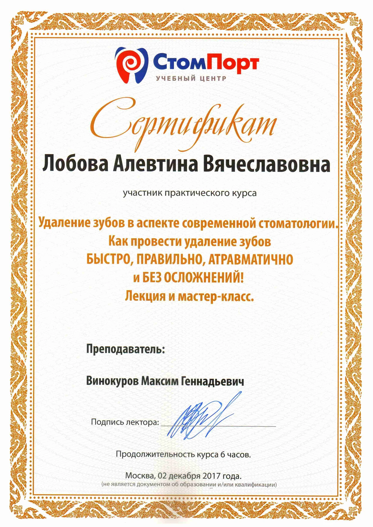 Сертификат Хачатрян Алевтина Вячеславовна, 5