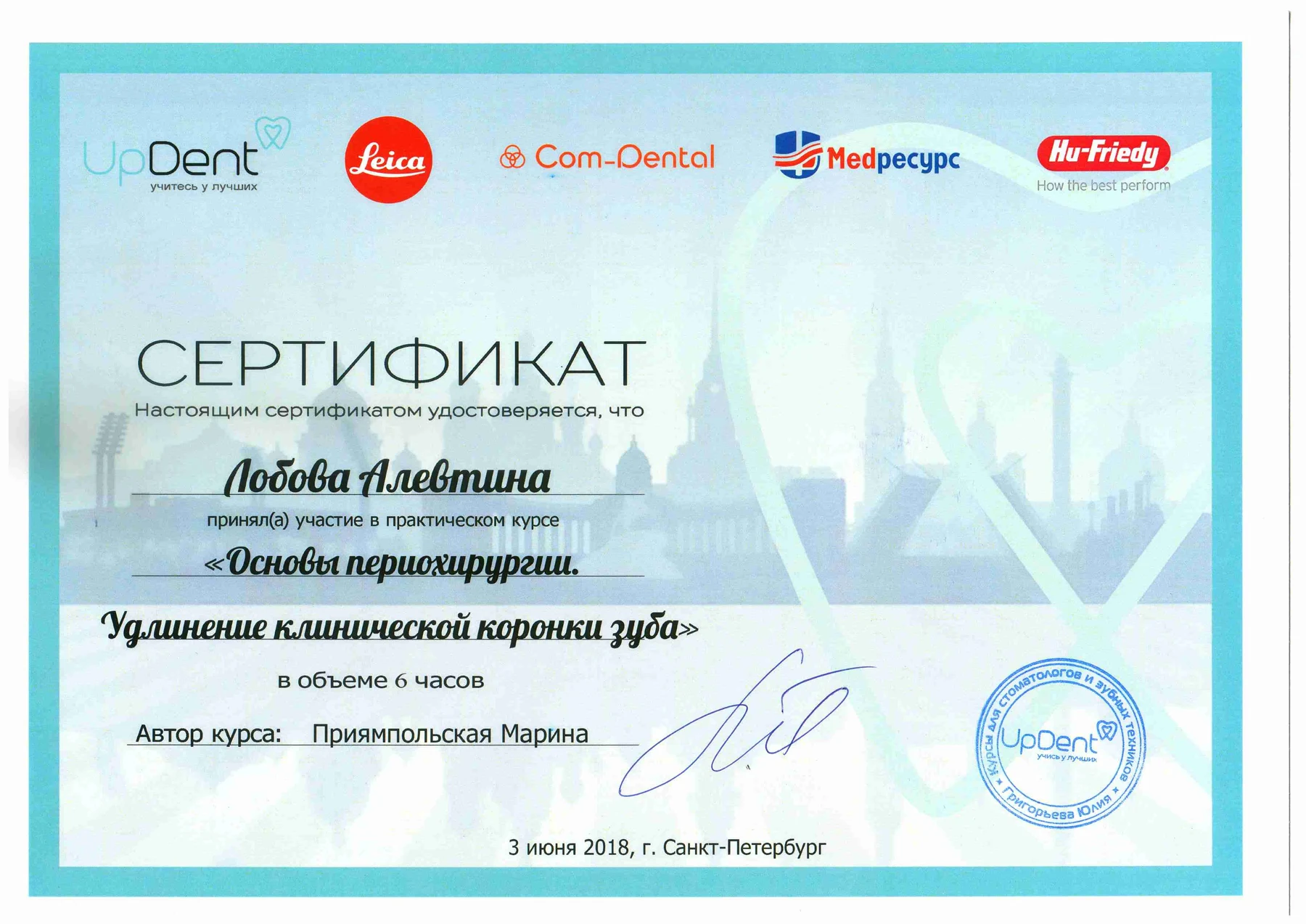 Сертификат Хачатрян Алевтина Вячеславовна, 14