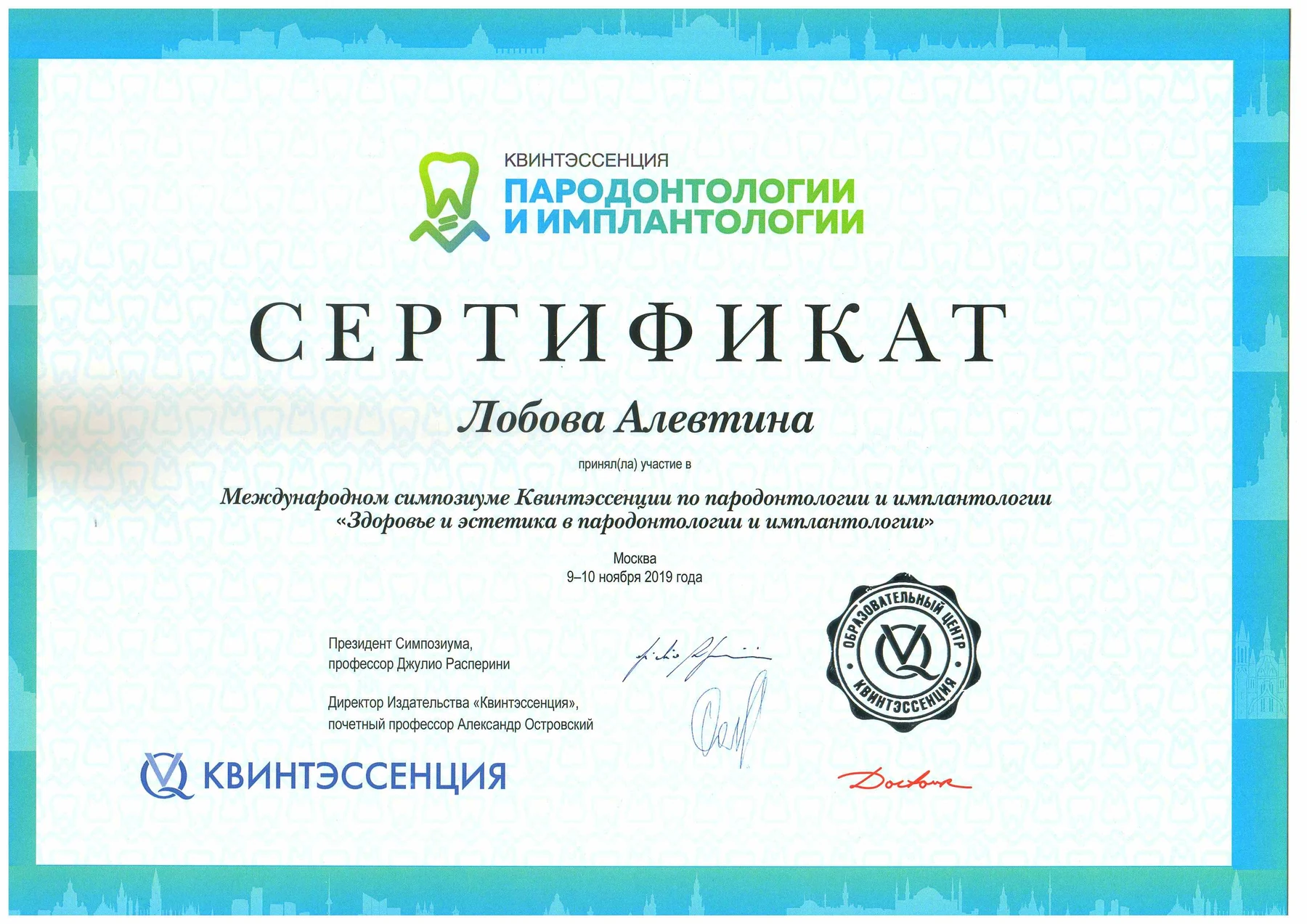 Сертификат Хачатрян Алевтина Вячеславовна, 15