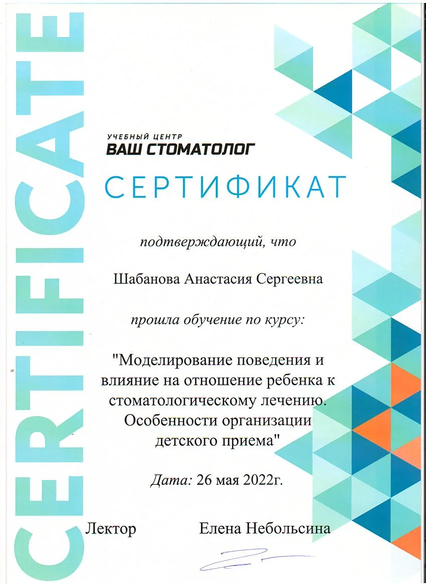 Сертификат Грешилова Анастасия Сергеевна, 1