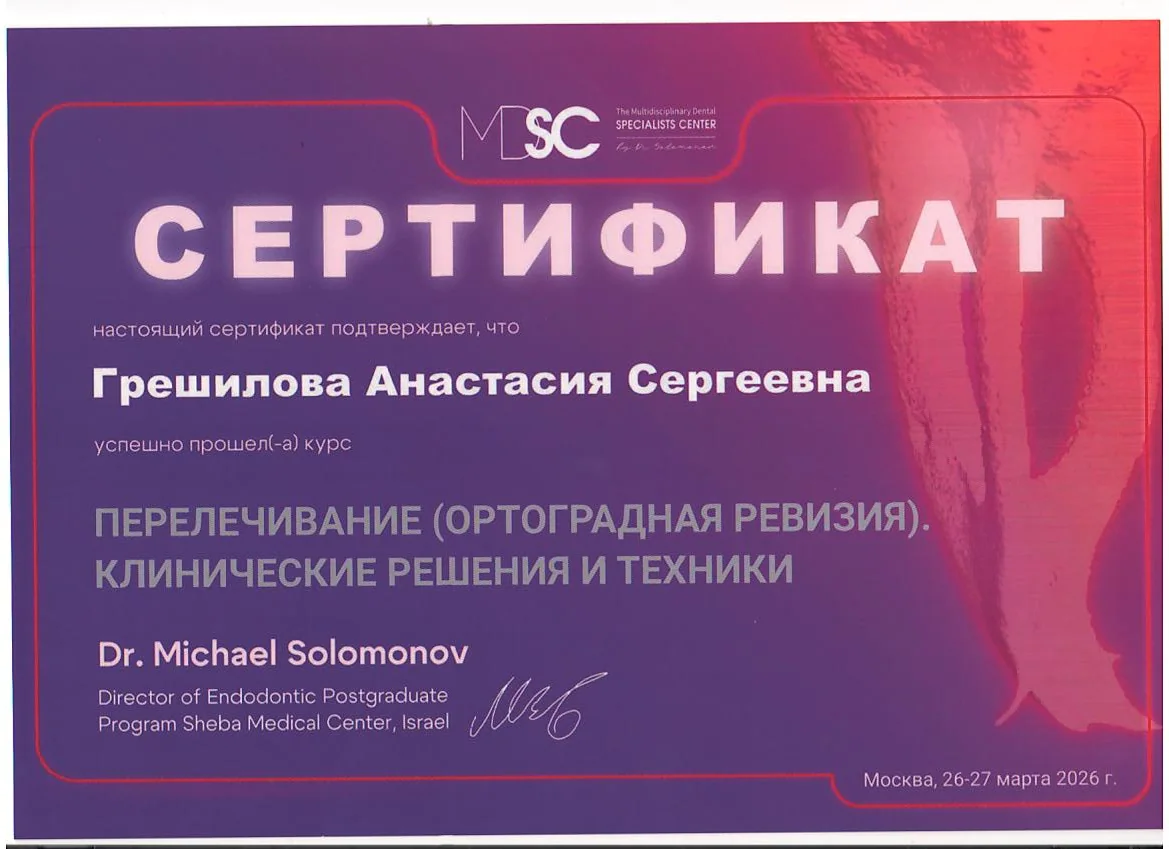 Сертификат Грешилова Анастасия Сергеевна, 12