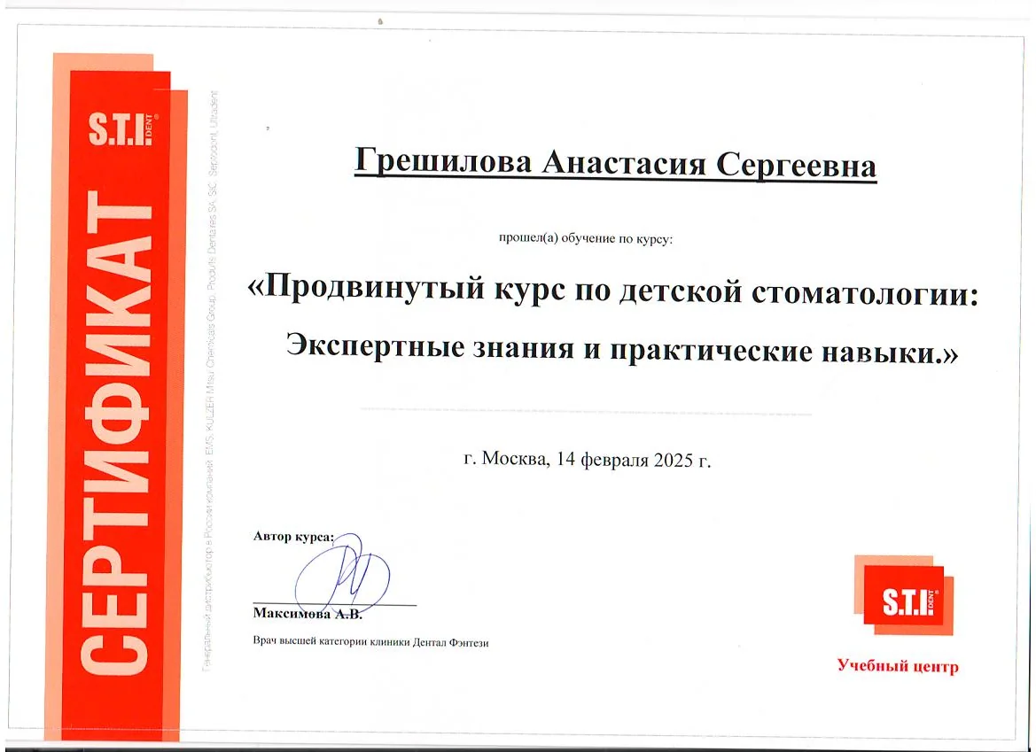 Сертификат Грешилова Анастасия Сергеевна, 6