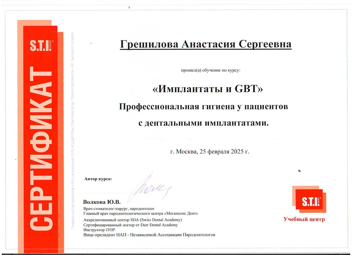 Сертификат Грешилова Анастасия Сергеевна, 8