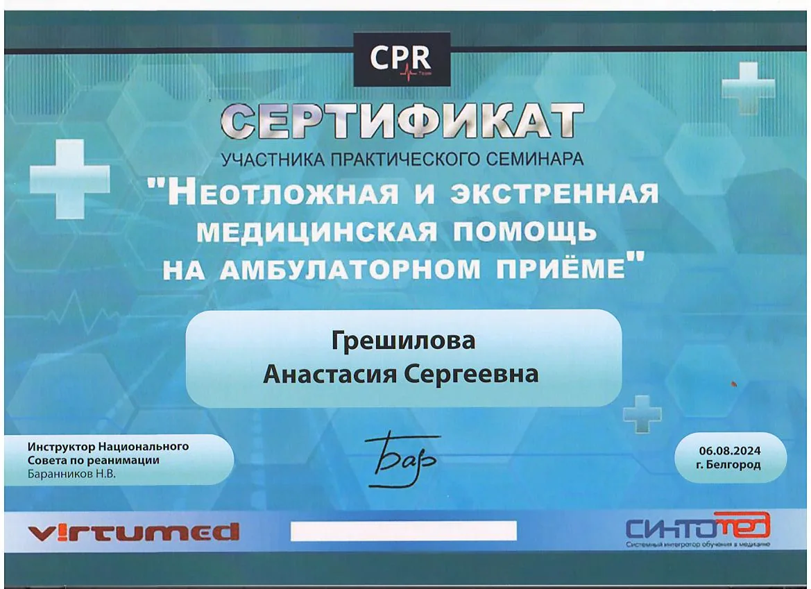 Сертификат Грешилова Анастасия Сергеевна, 9