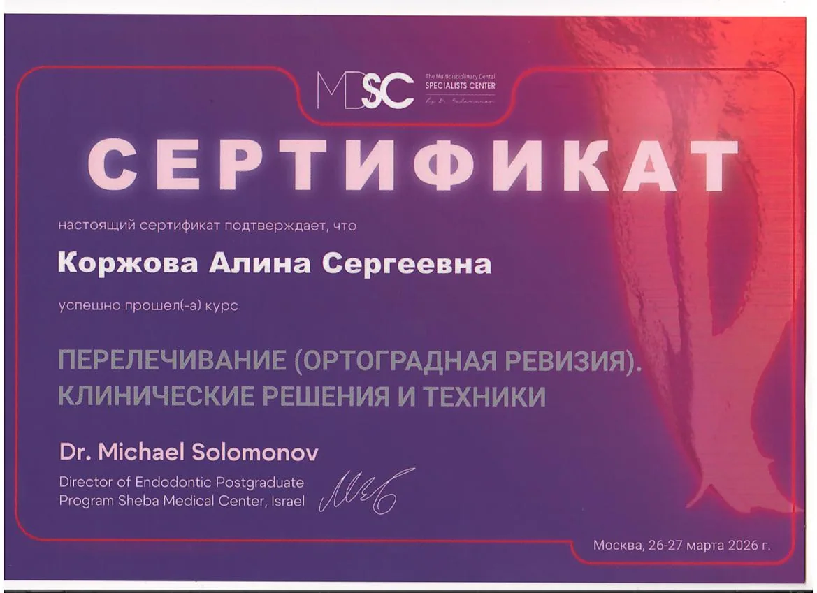 Сертификат Коржова Алина Сергеевна, 1