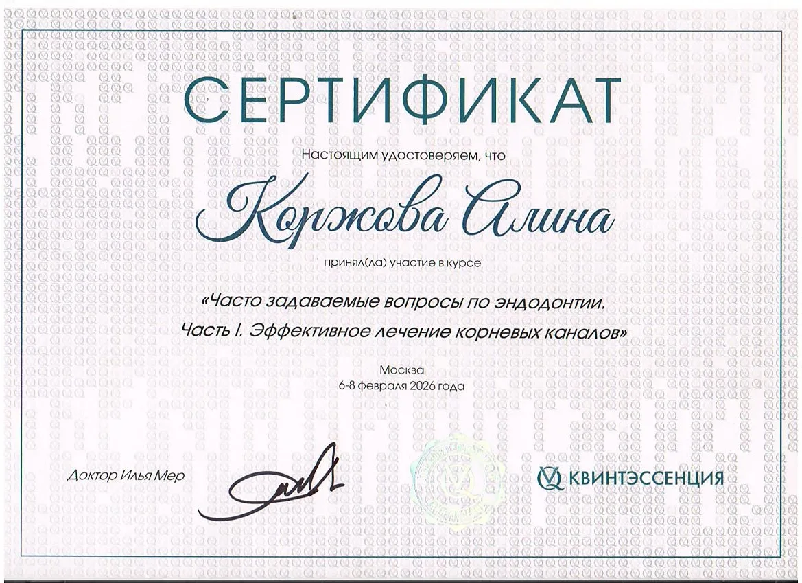 Сертификат Коржова Алина Сергеевна, 3